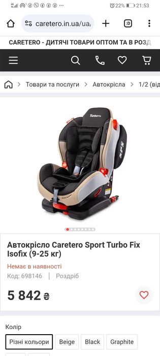 Продам дитяче авто крісло