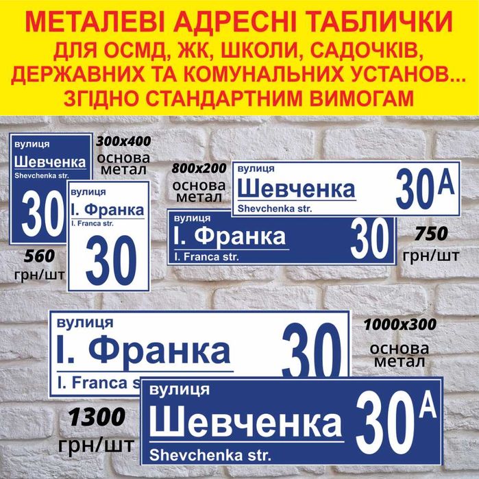 Металеві Адресні Таблички Для Будинку Під Замовлення