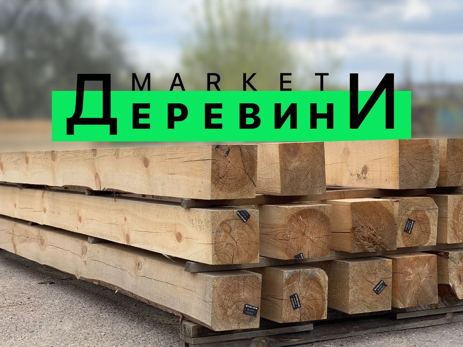 Брус. Строганий/Нестроганий. 1-6м