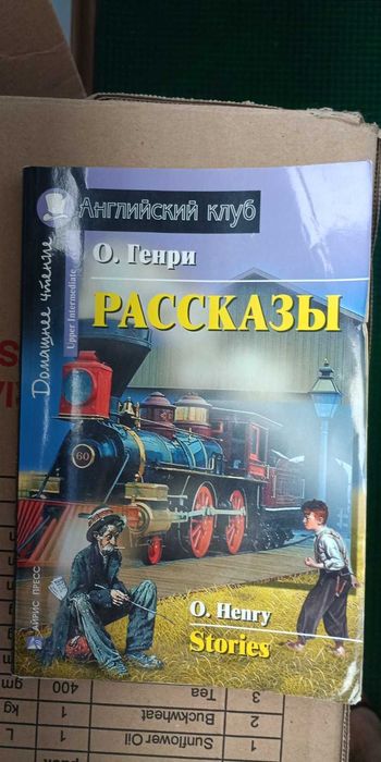 О. Генри. Рассказы