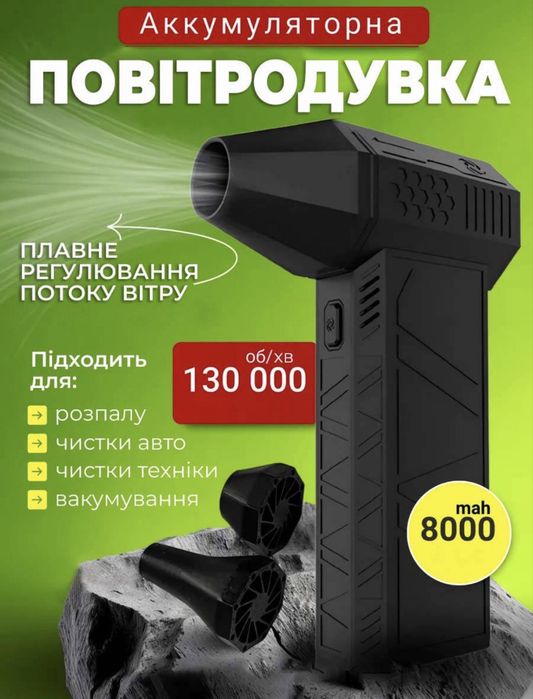 Портативний турбо вентилятор  - потужний