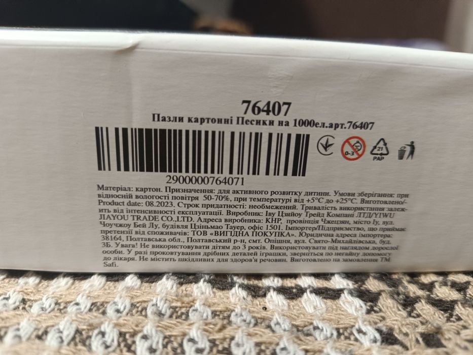 Продам нові пазли