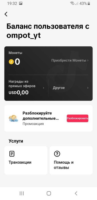 США аккаунт TikTok, монетизація, стріми, чудова ціна, видача з поштою