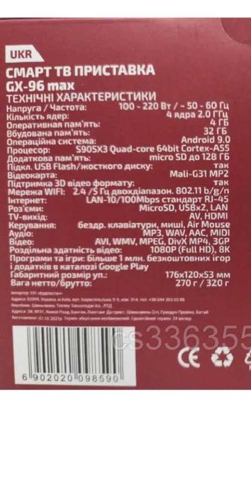 Смарт ТВ Приставка GX-96 max GRUNHELM 4/32GB Android 9.0