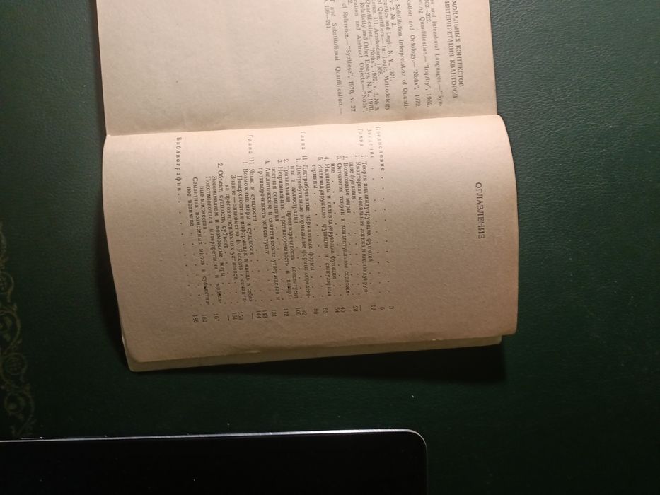 Целищев. Философские проблемы семантики возможных миров»