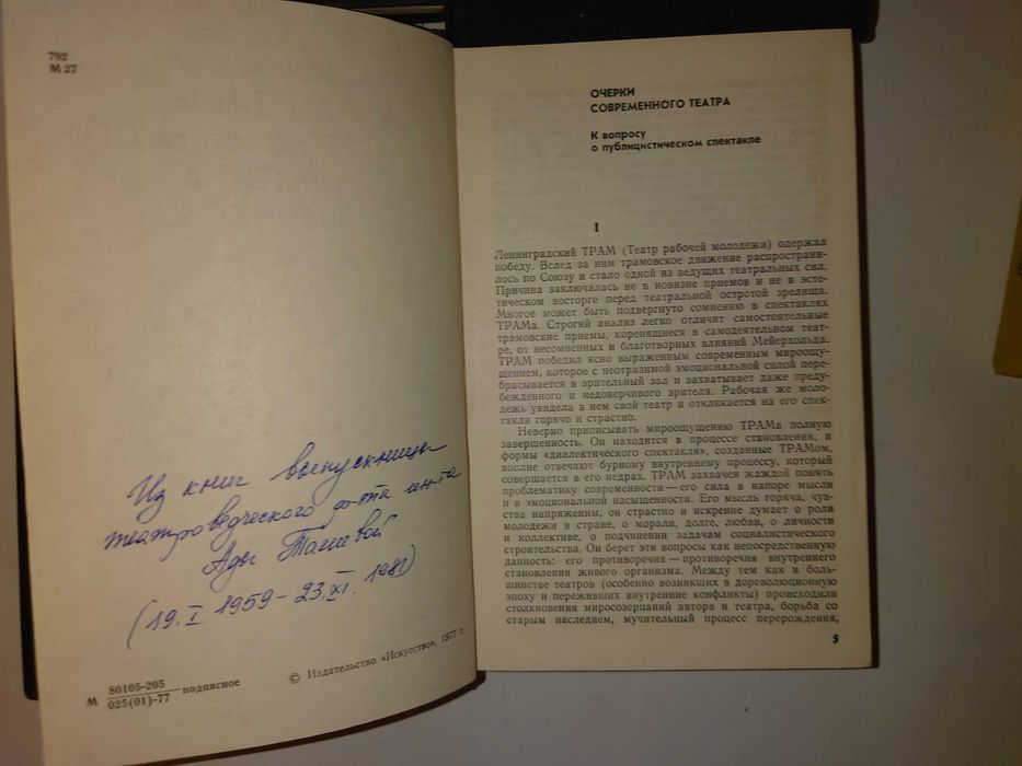 Марков П.А. О театре. В 4 томах + Книга воспоминаний