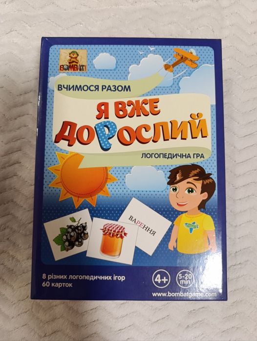 Настільна гра Я вже дорослий