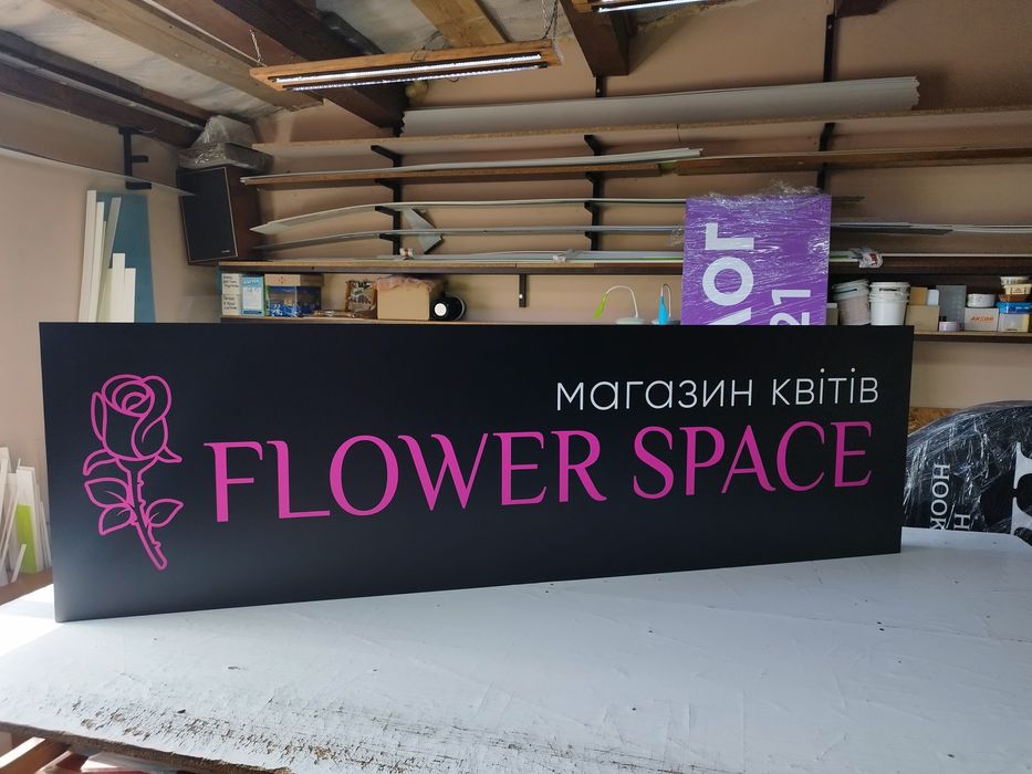 Вивіска для Магазину Квітів 1.5х0.37м 1900грн. Реклама, Банер, Лайтбо