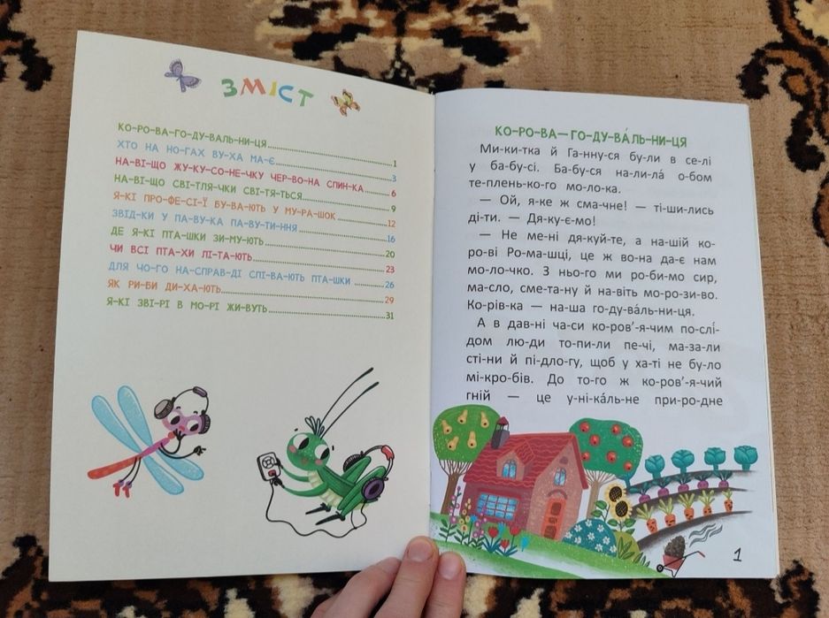 Нова книга Читання по складах