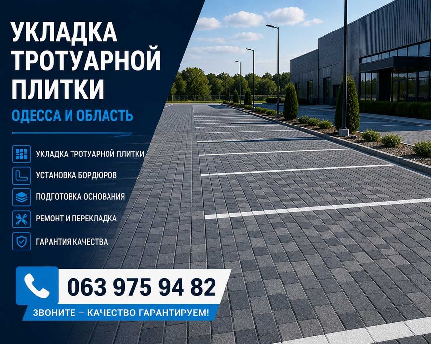Укладка тротуарной плитки в Одессе под ключ