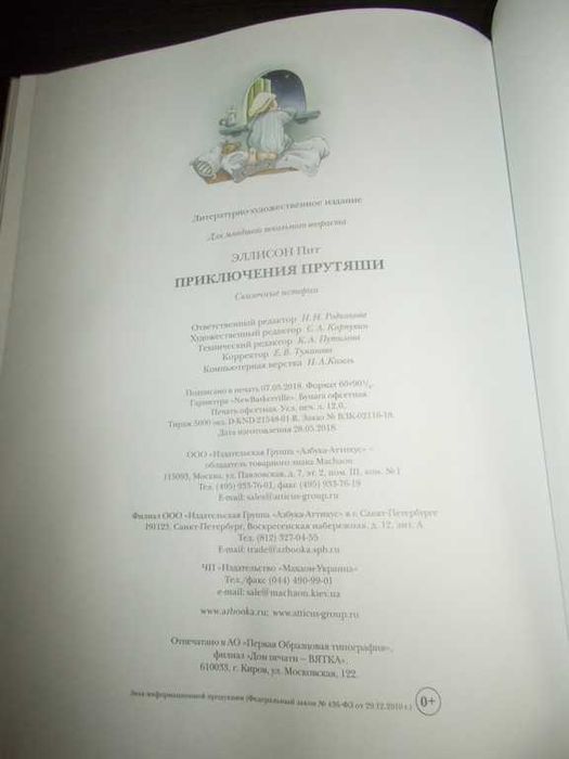Піт Еллісон. Пригоди Прутяші