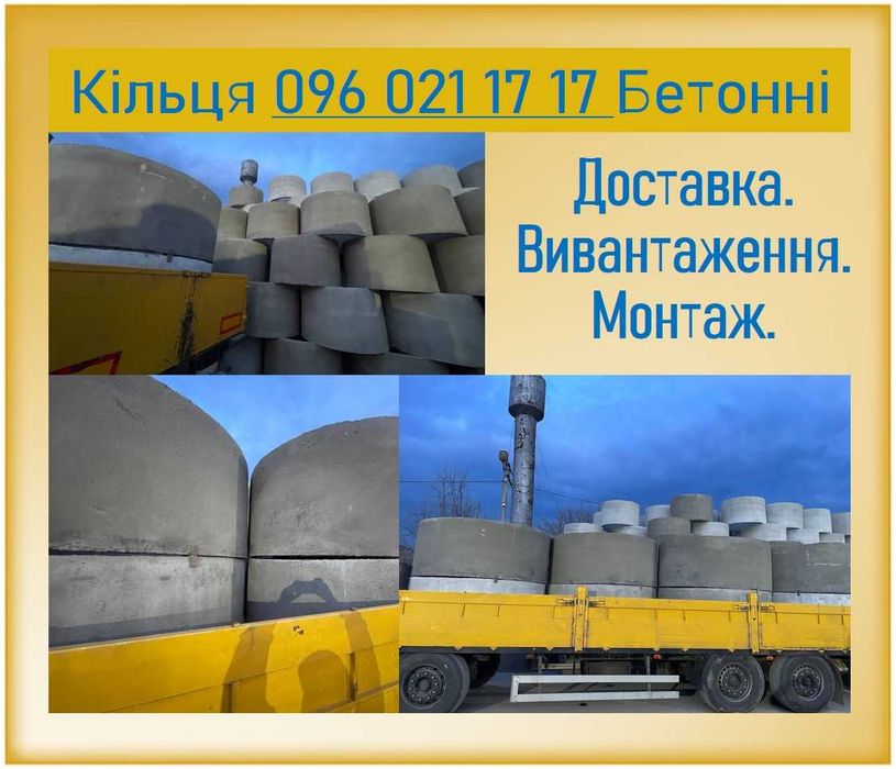 Бетонні кільця (aerated concrete) СК:0.08:0.03. Ставище. Доставка.