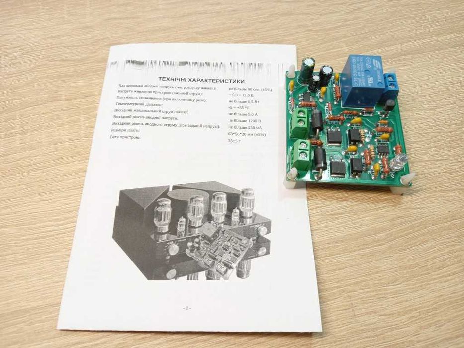 TubeGuard NEO - Soft start tube amplifier (плавный разогрев)