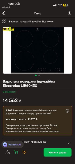 Індукційна плита “Elektrolux”