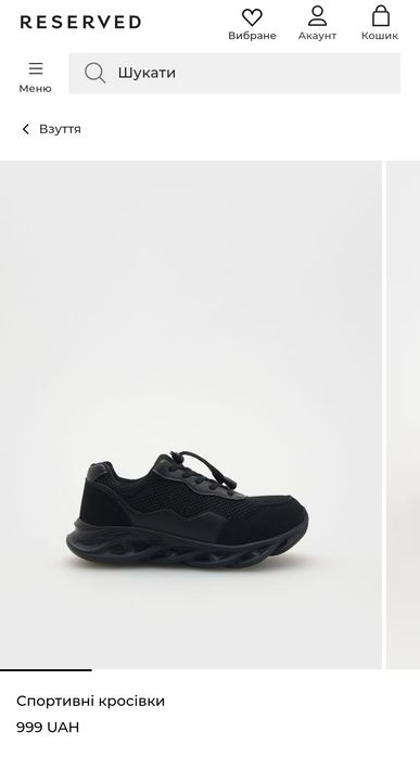 ЗНИЖКА reserved  кросівки кроссовки
