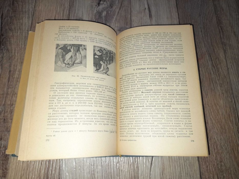 Депман. История арифметики. 1959