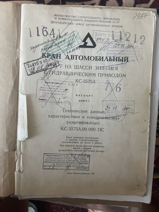 Документи на автокран