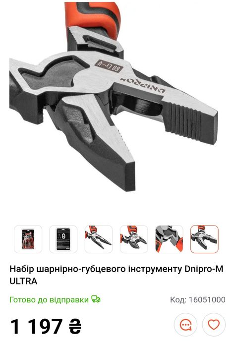 Набір шарнірно-губцевого інструменту Dnipro-M ULTRA