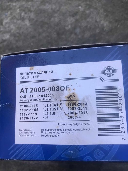 Фильтр масляный ВАЗ ЗАЗ