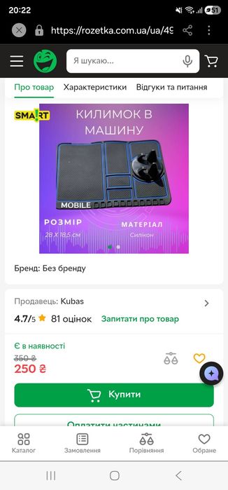 Прорезиновий килимок в автомобіль