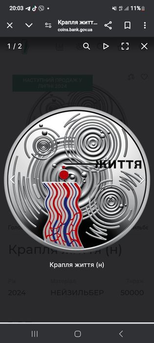 Монета капля життя