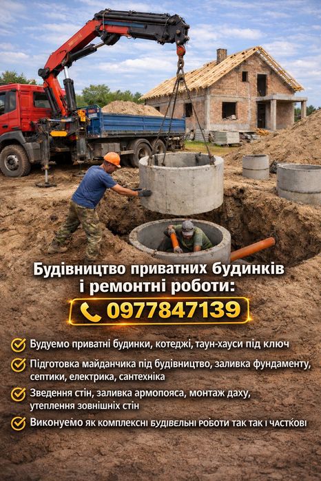 Будiвельнi i ремонтнi роботи