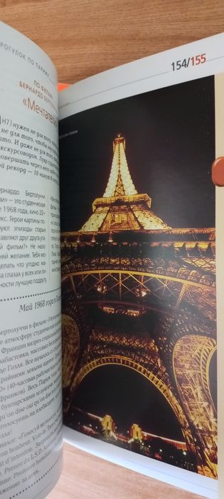 Путівники. Париж. Прага.
