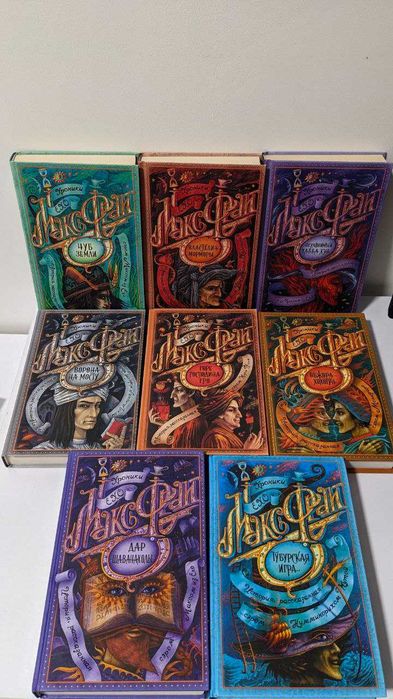 Макс Фрай. Хроніки Ехо