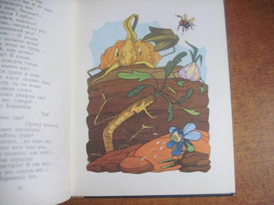 Чалый Б. Сто приключений Барвинка и Ромашки. Григорьевы. Детлит 1978