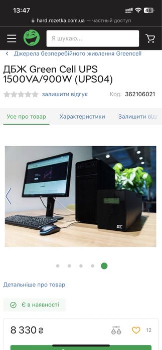 Джерело безперебійного живлення ДБЖ UPS GreenCell 1500VA/900W