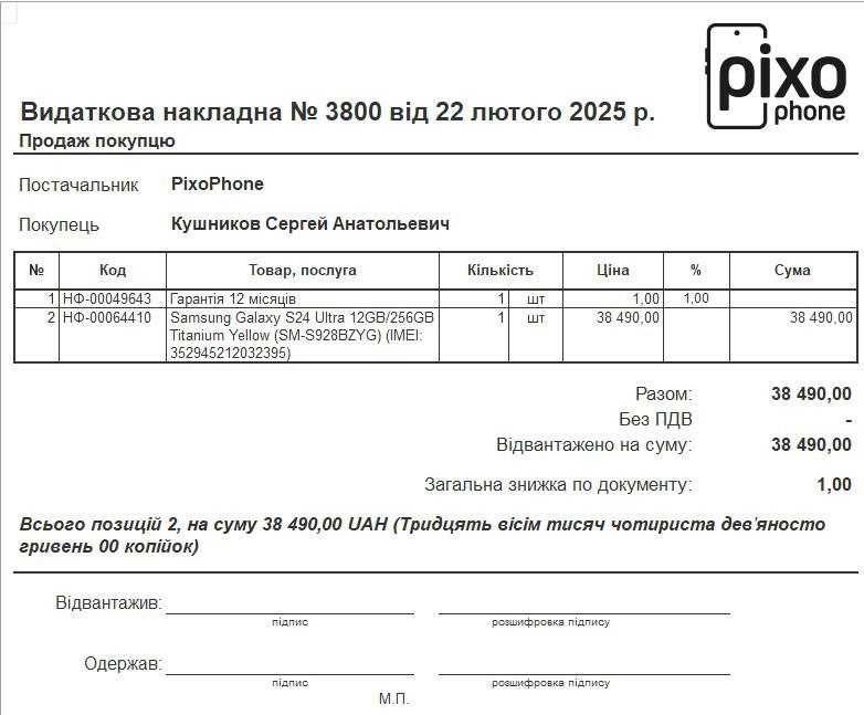 Samsung Galaxy S24 Ultra 12/256 Titanium Yellow Open Box Гарантія