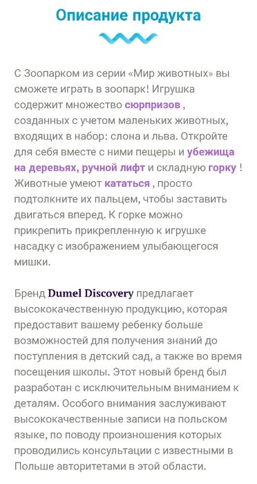 Зоопарк игра горка