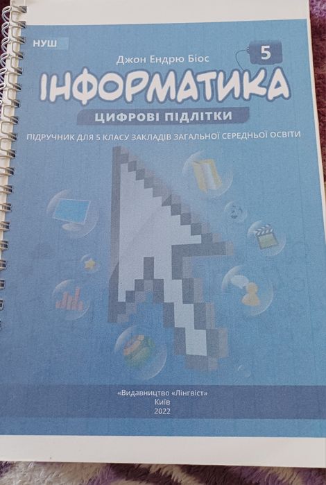 Підручники, книги 5 клас НУШ