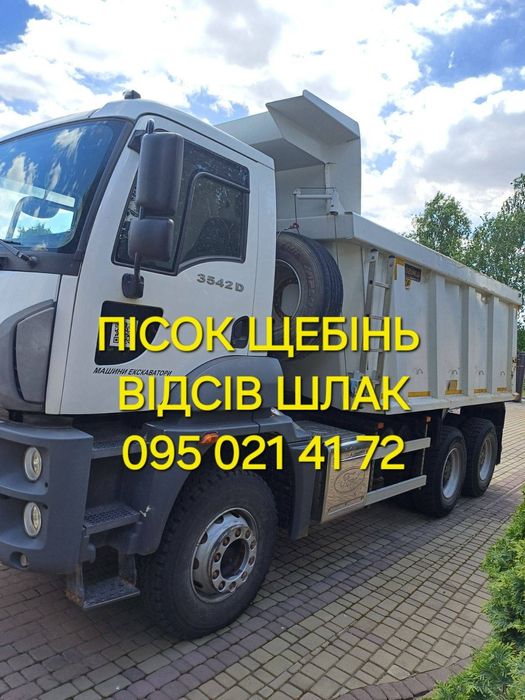 Щебень, шлак, отсев, песок. Щебінь Пісок Відсів.