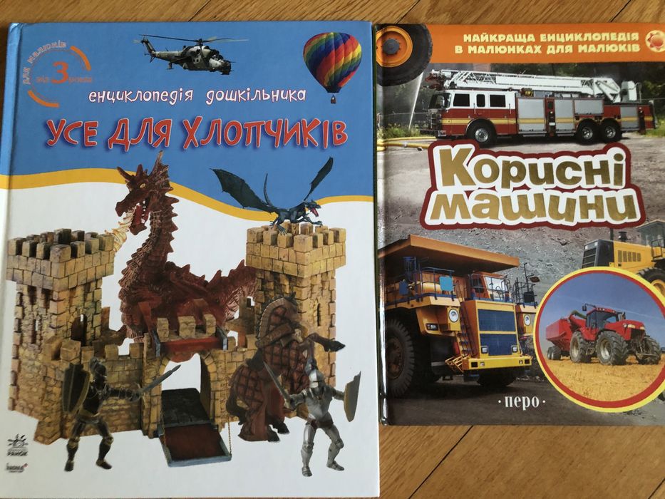 Энциклопедия дошкольника. Все для мальчиков