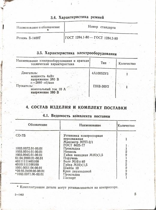 Компрессор СО-7Б