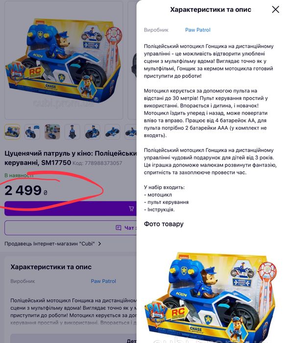 Щенячий патруль чейз гонщик мотоцикл на пульті