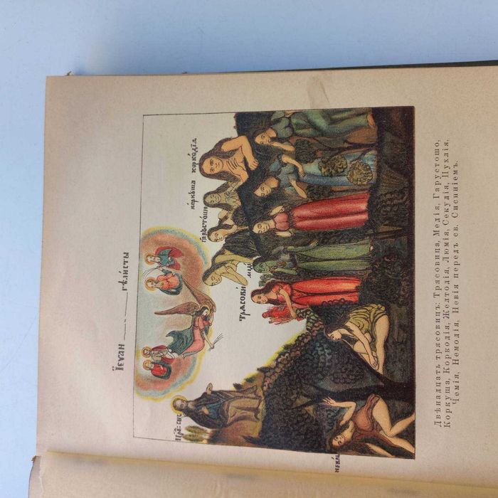 1908 рік книга Древні міфи слов'ян