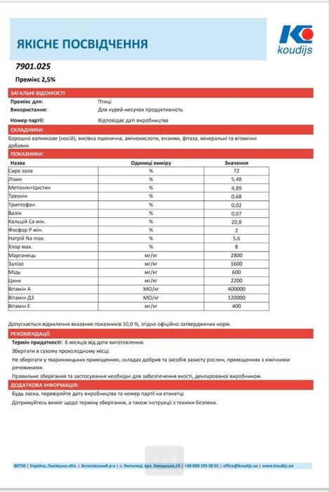 Премікс Koudijs 7901.025 для несучок