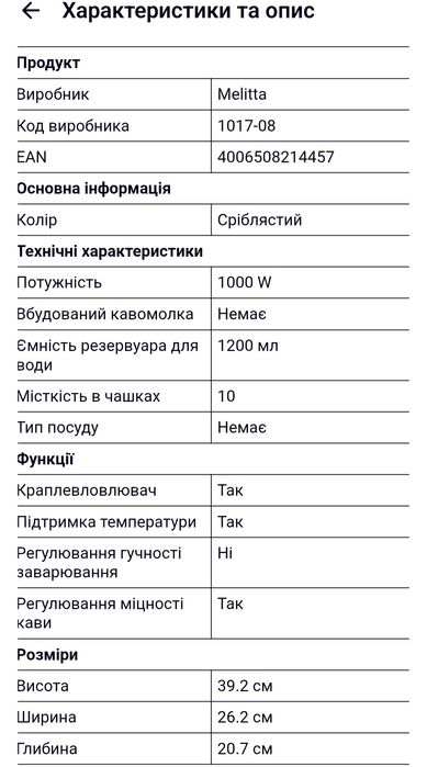 Кавоварка крапельна Melitta