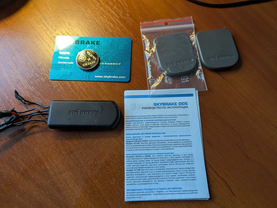 Іммобілайзер Skybrake DD5