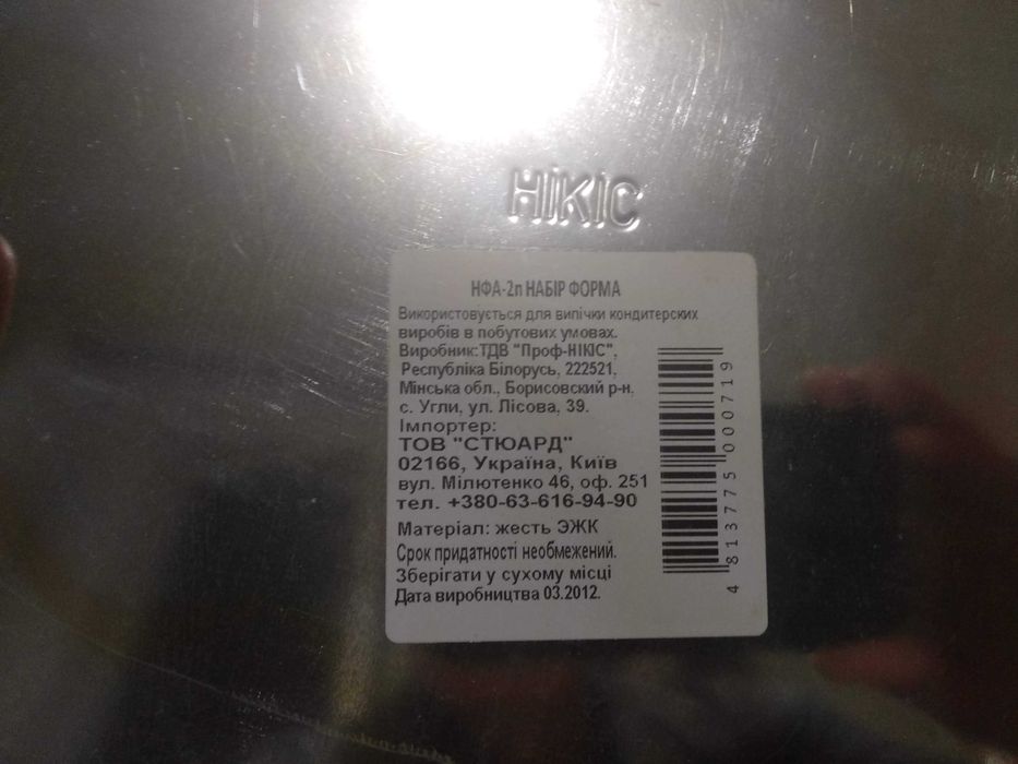 Набір форм для випічки