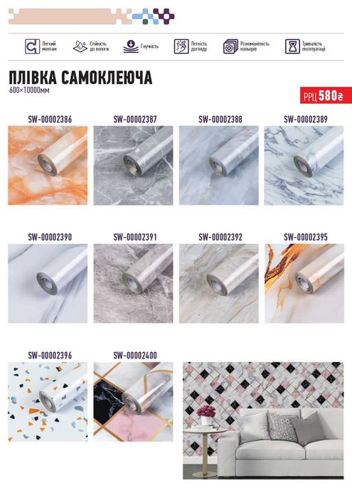 САМОКЛЕЮЩАЯСЯ ПЛЕНКА (САМОКЛЕЙКА), самоклеюча плівка, термоплівка