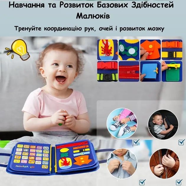 Бізіборд - тактильна м'яка книга для дітей