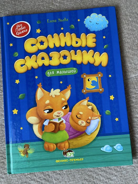 О. Ульева. Солнечные сказочки для малышей