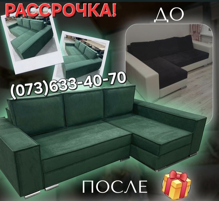 Перетяжка мебели Николаев.Перетяжка меблів.Ремонт меблів.Химчистка мебели.