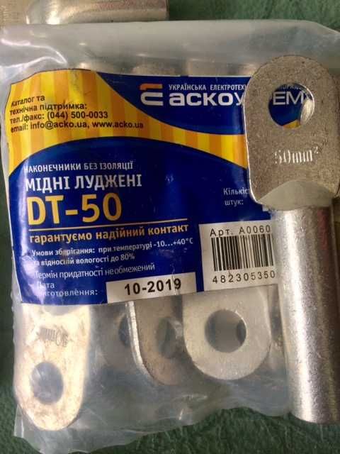 Запчасти для сварки  B50 и Т50 -по 2 шт. и наконечники на кабель DT-50