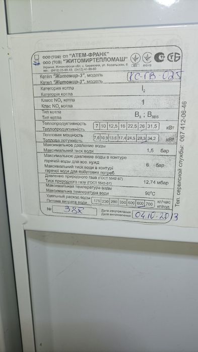 Газовий котел Атем Житомир-3 КС-ГВ-025 СН