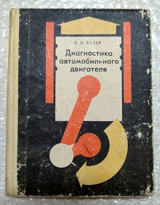 Диагностика автомобильного двигателя 1977 г