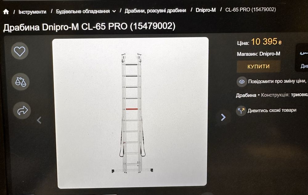 Драбина алюмінієва універсальна Dnipro-M CL-65 Pro
